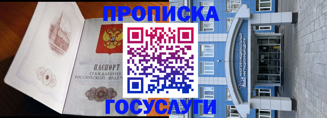 временная регистрация надежно в Родниках